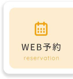 WEB予約